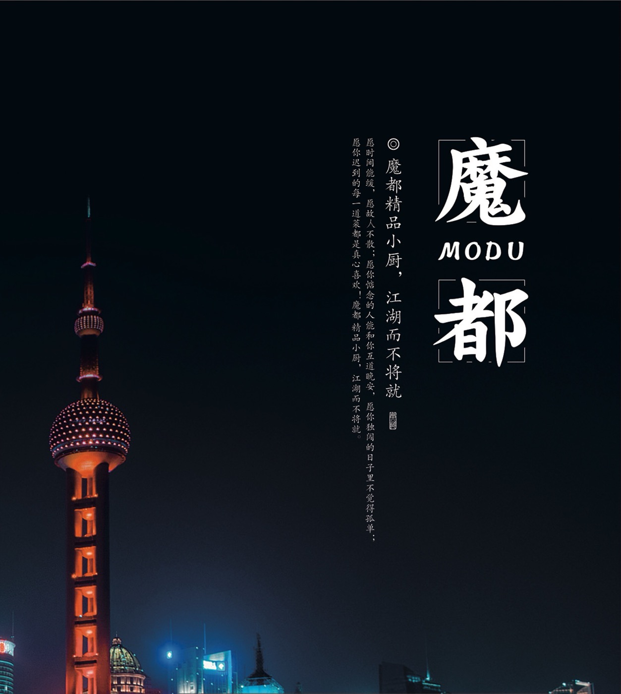Modu 魔都 — Shanghai skyline at night with the Oriental Pearl Tower